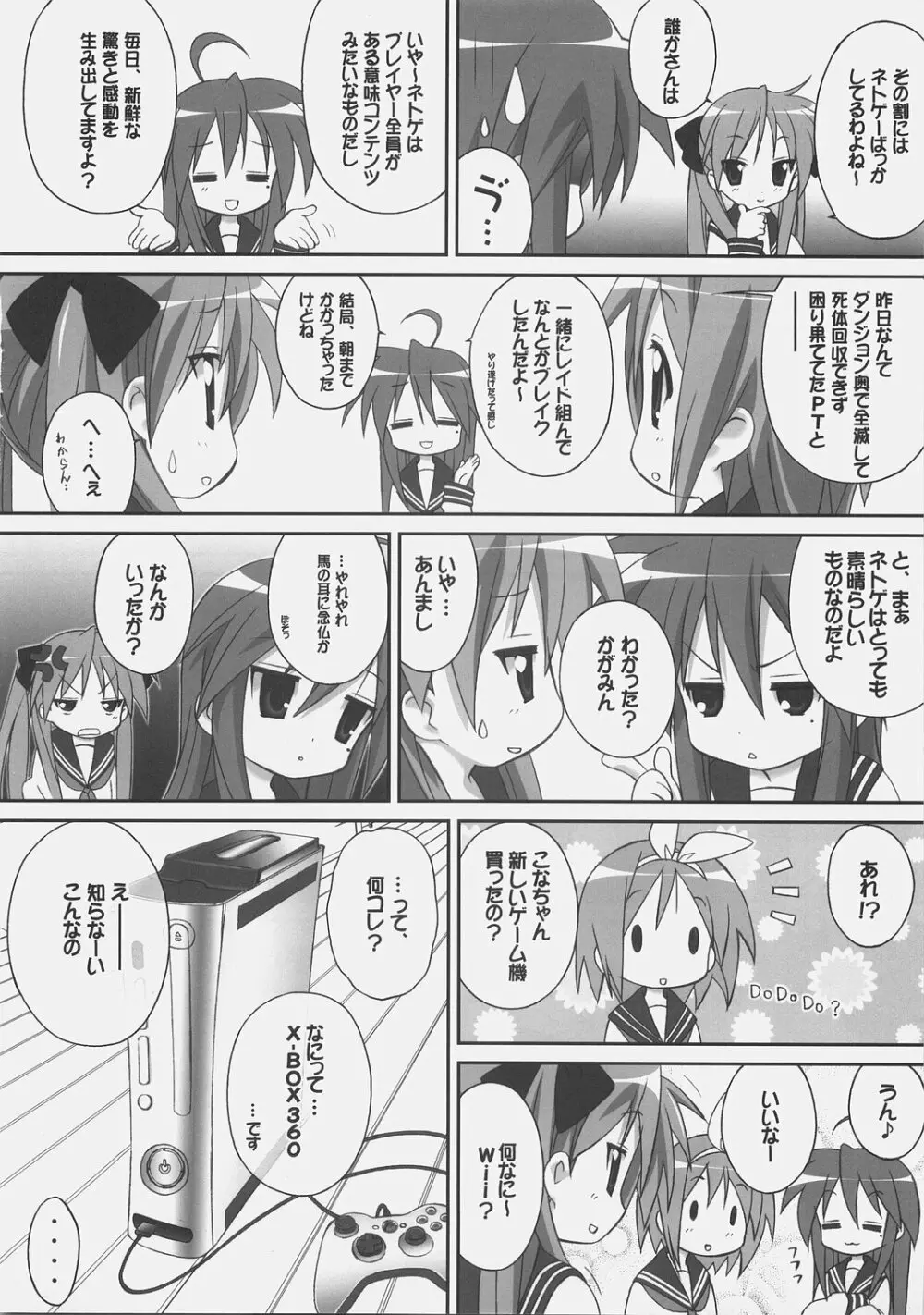 わい☆すた Page.7