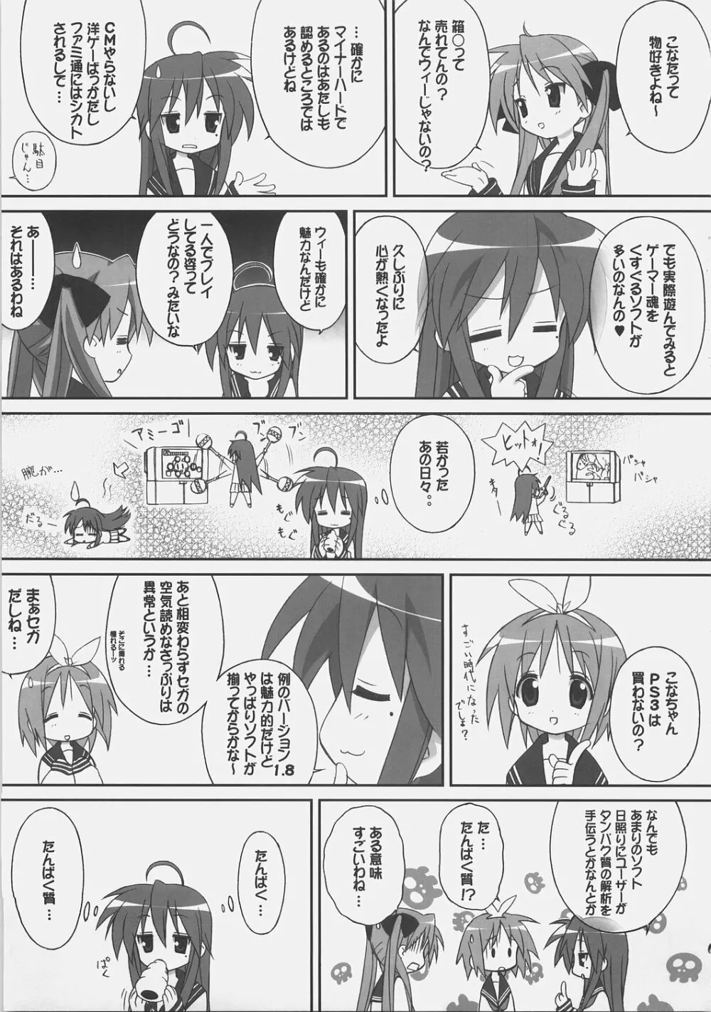 わい☆すた Page.8