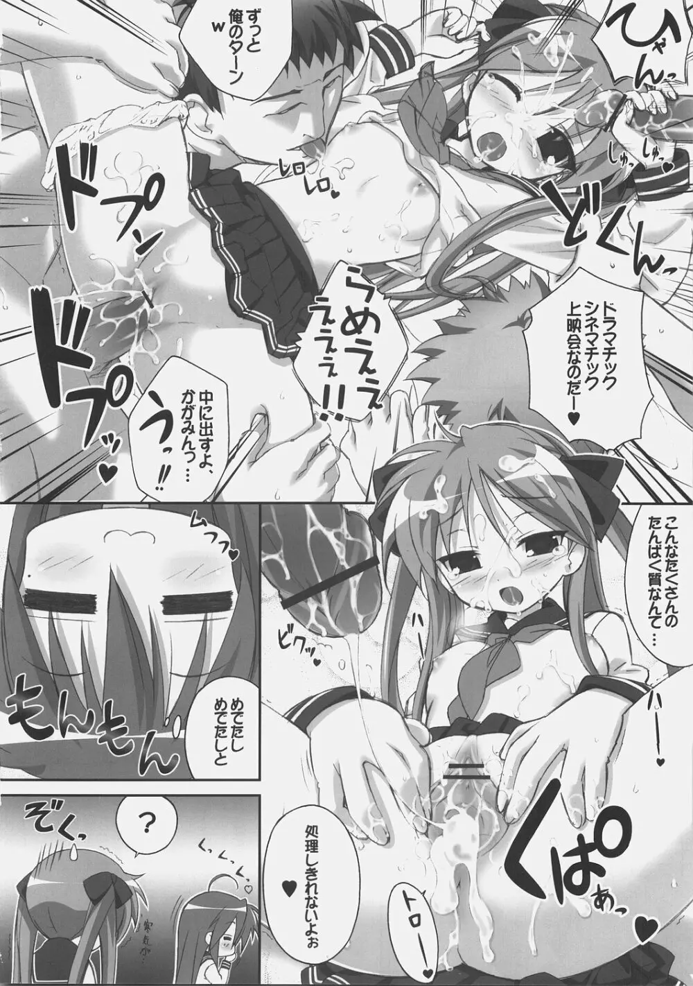 わい☆すた Page.9