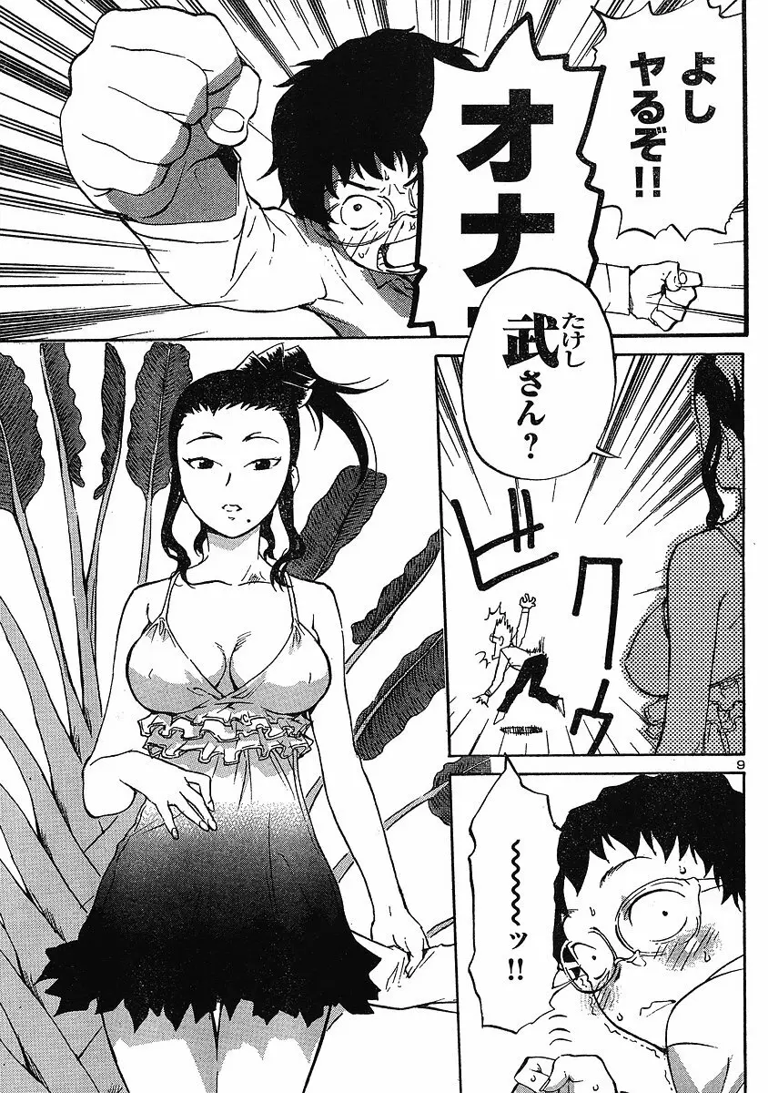 domina no do ch.10 raw Page.9