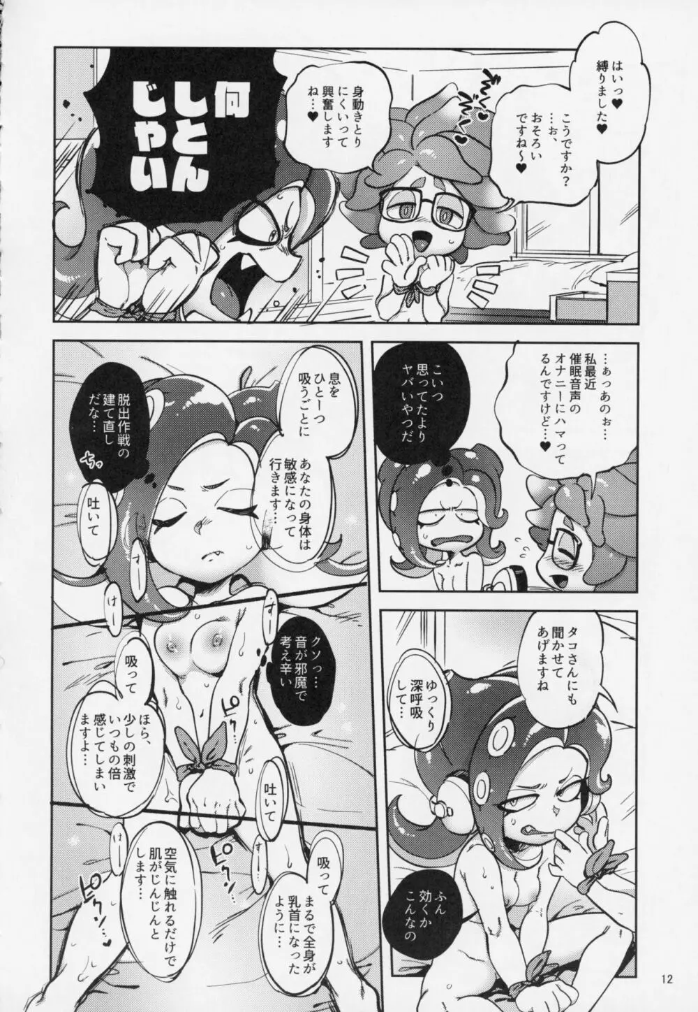 異文化交流 Page.11