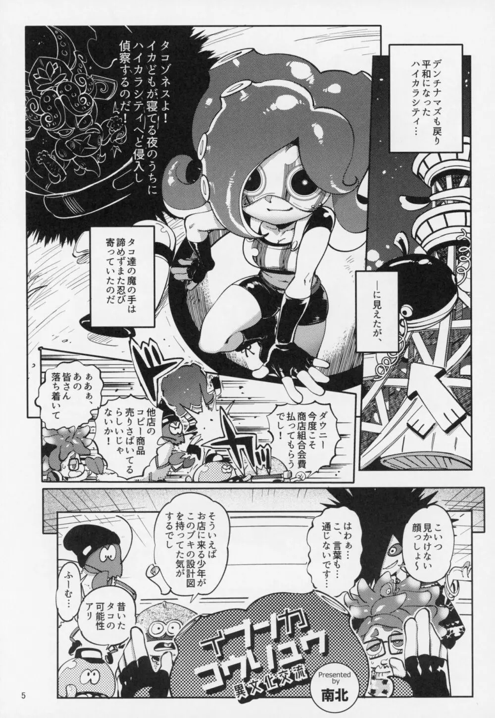 異文化交流 Page.4