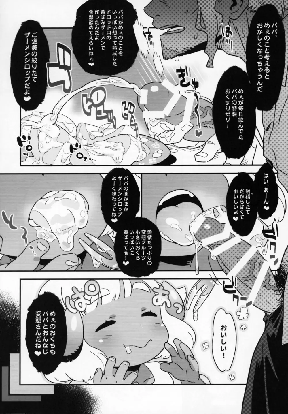 おやすみめえちゃん Page.5