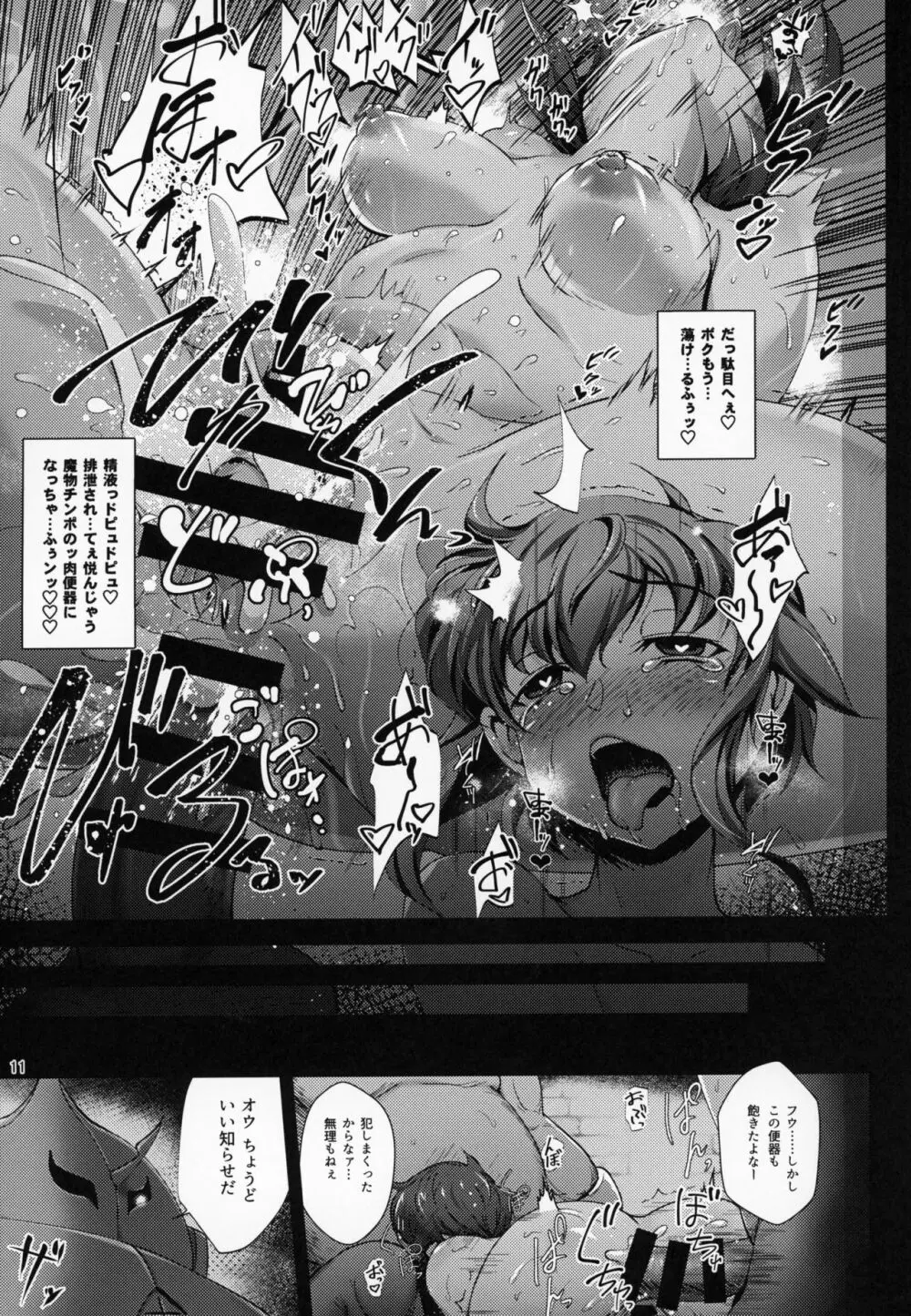 人類は魔軍に敗北しました。 Page.10