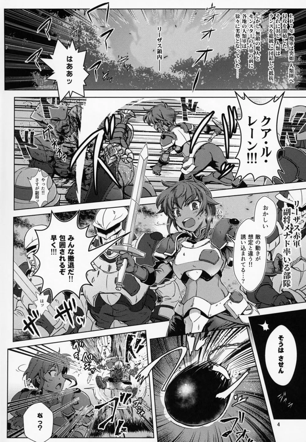 人類は魔軍に敗北しました。 Page.3