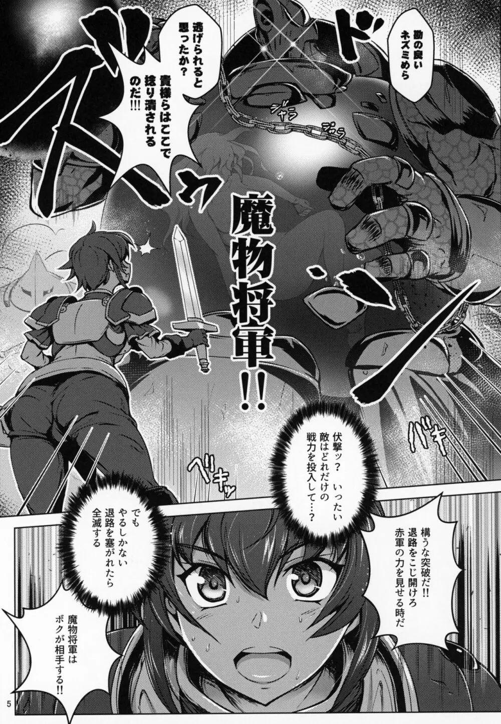 人類は魔軍に敗北しました。 Page.4