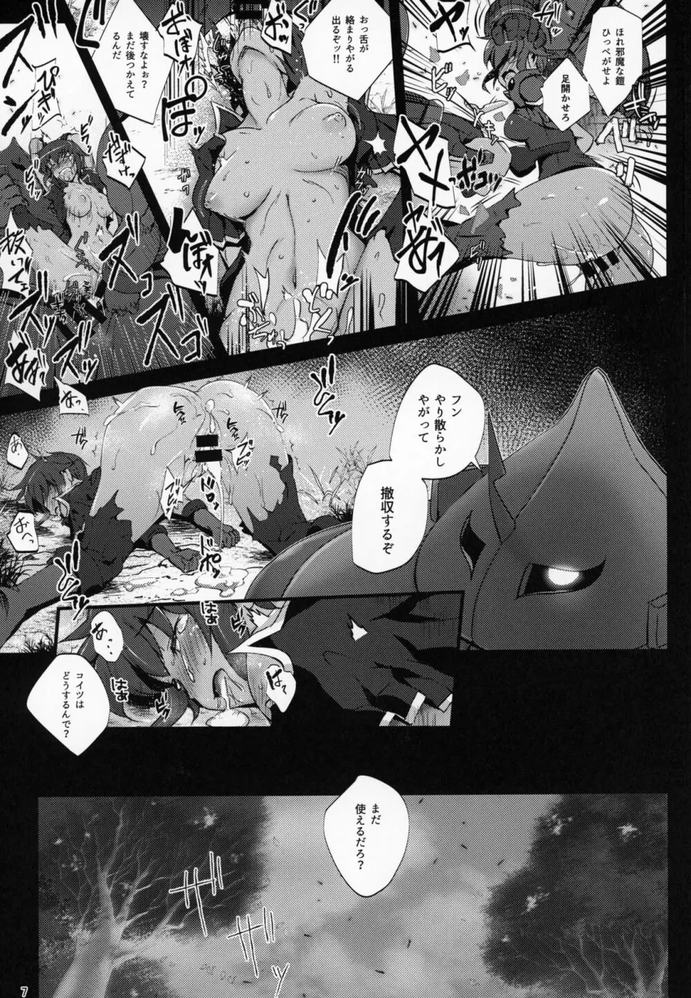 人類は魔軍に敗北しました。 Page.6