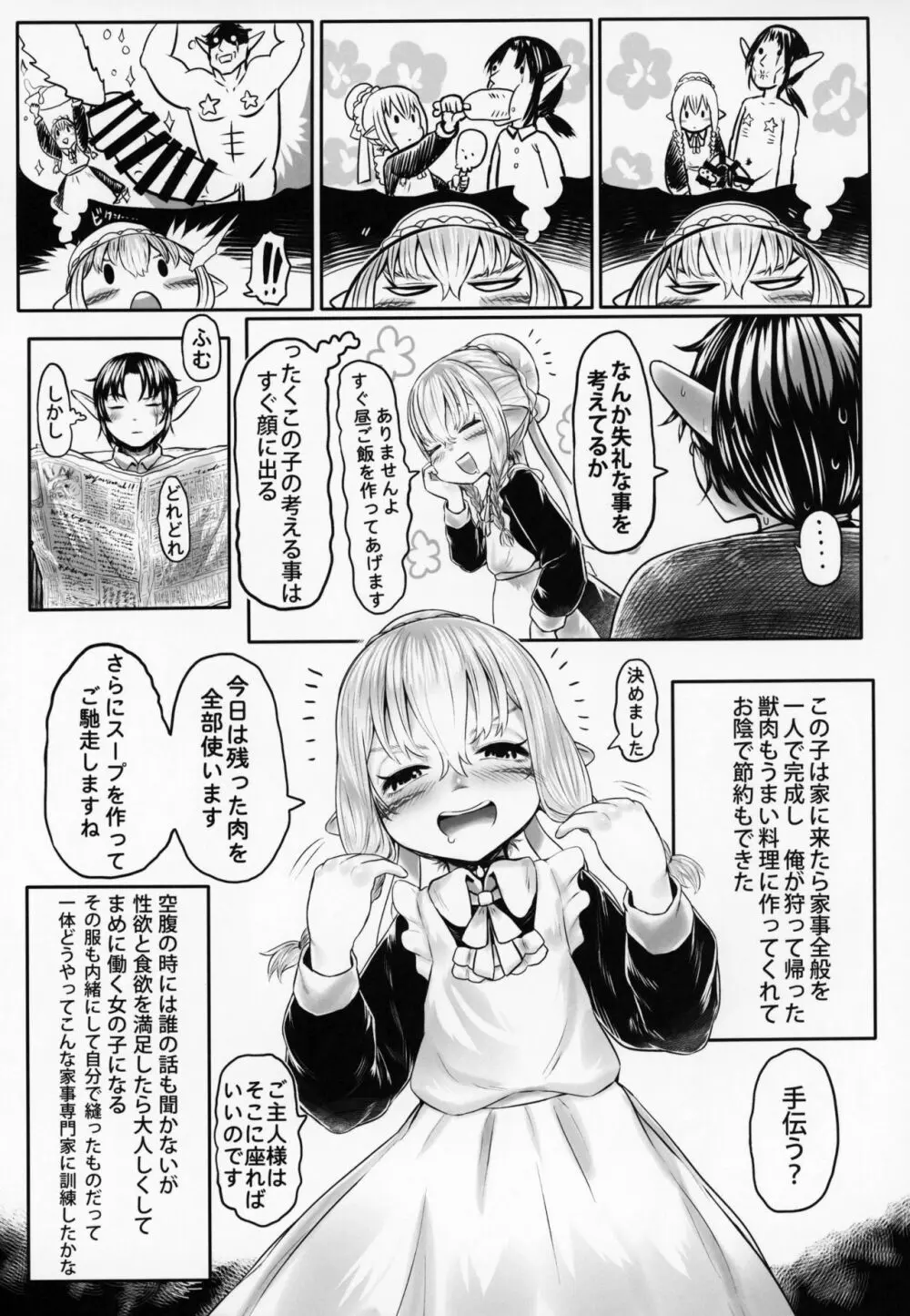 愛玩幼奴05 Page.8