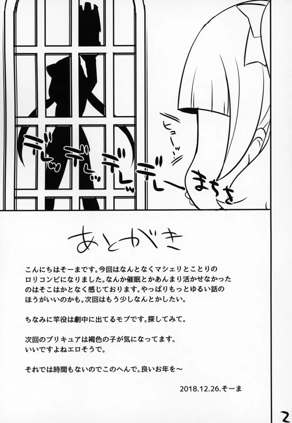 ましぇことり Page.20