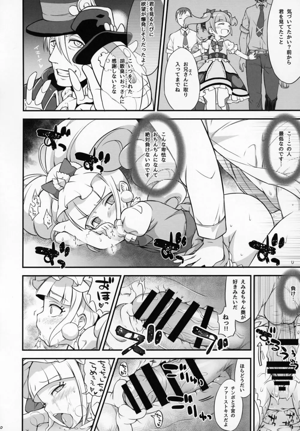 ましぇことり Page.9