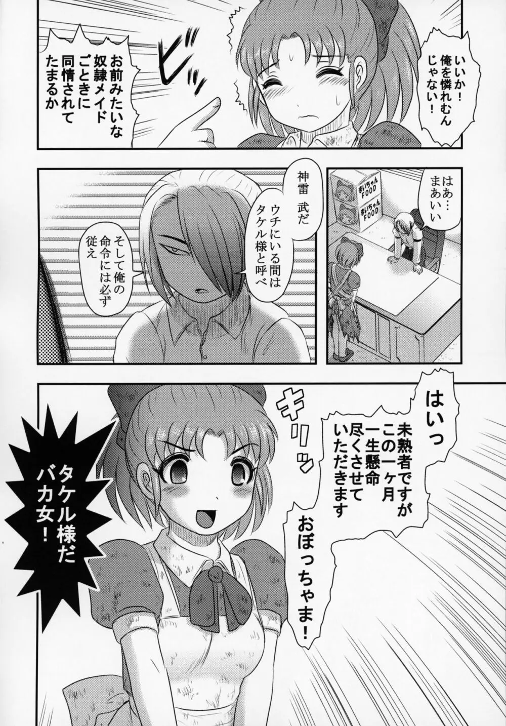 新説・まいちゃんの日常 Page.15