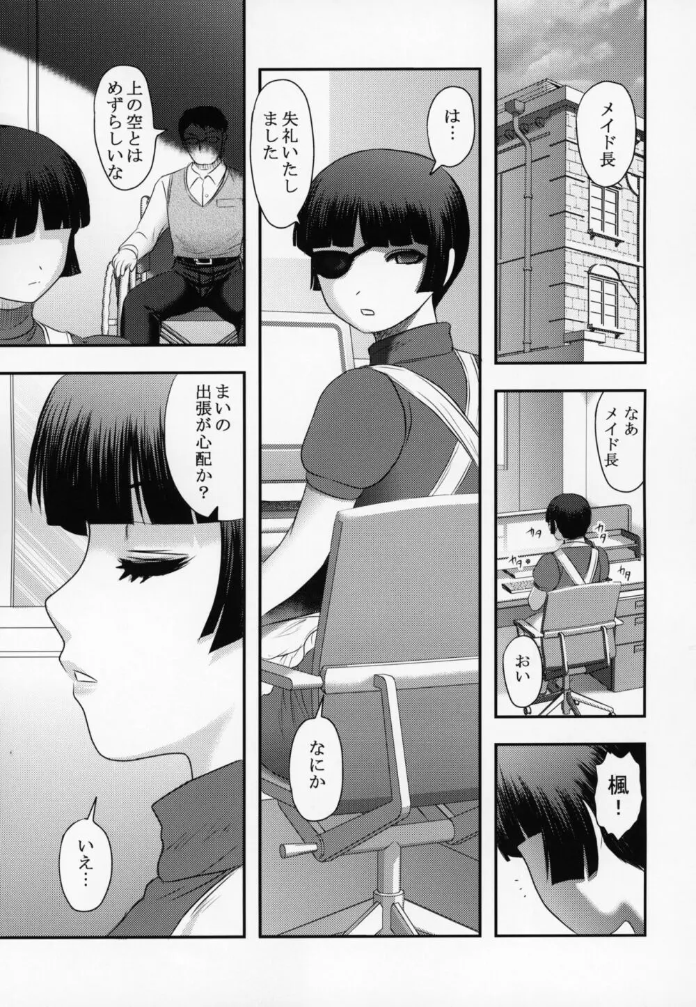 新説・まいちゃんの日常 Page.16