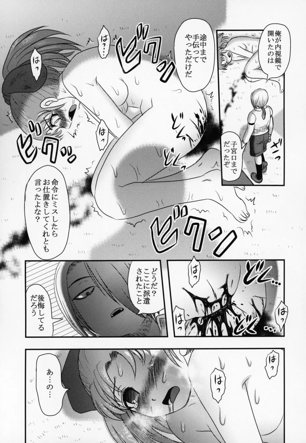 新説・まいちゃんの日常 Page.24