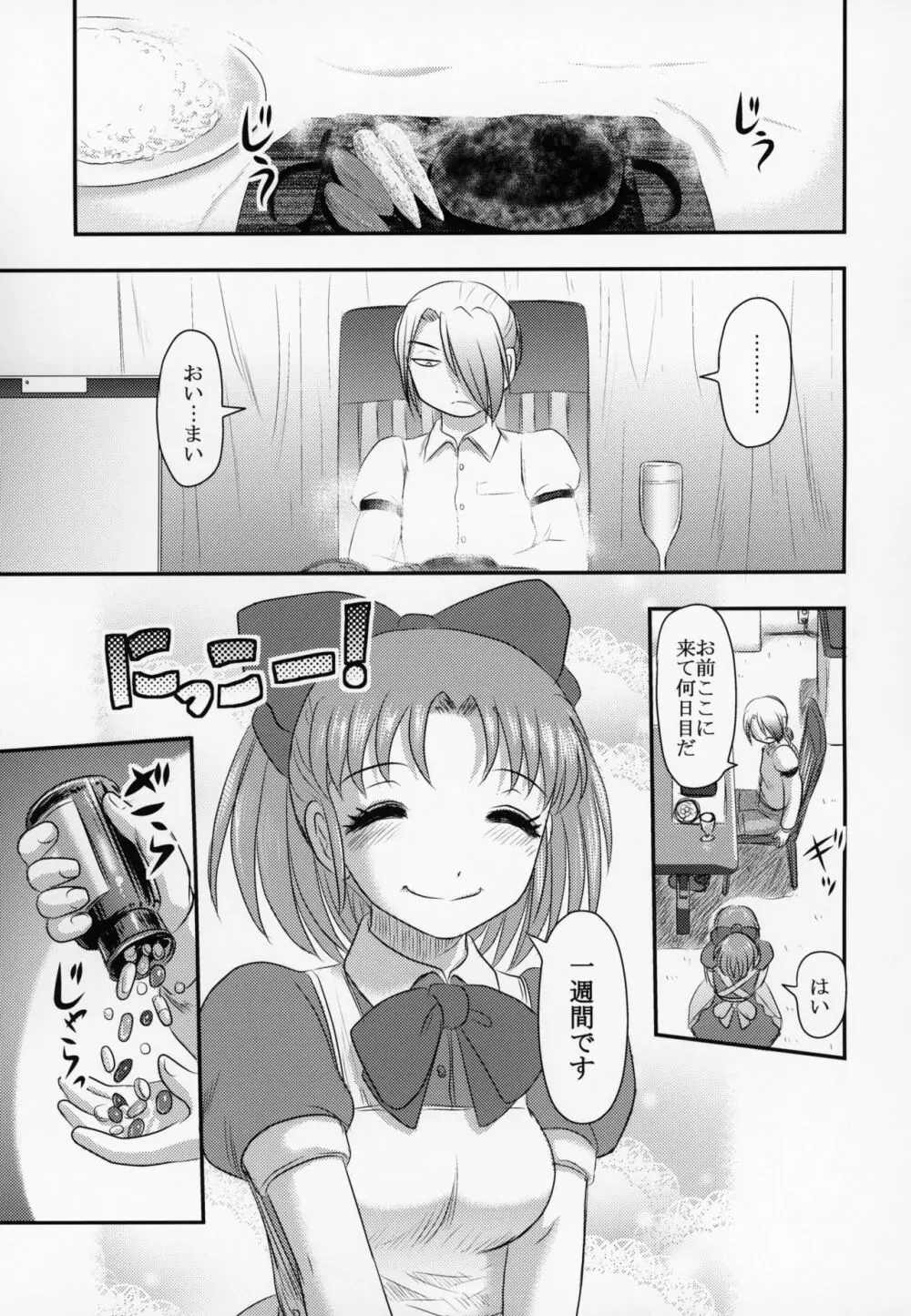 新説・まいちゃんの日常 Page.44