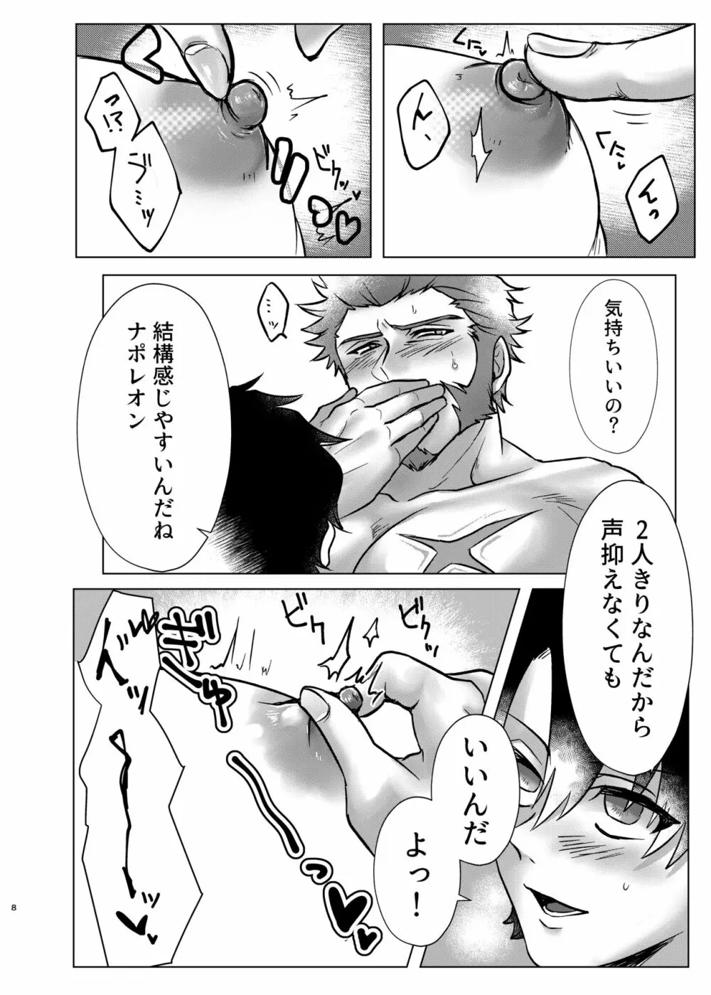 俺のスケベな短小皇帝 Page.8