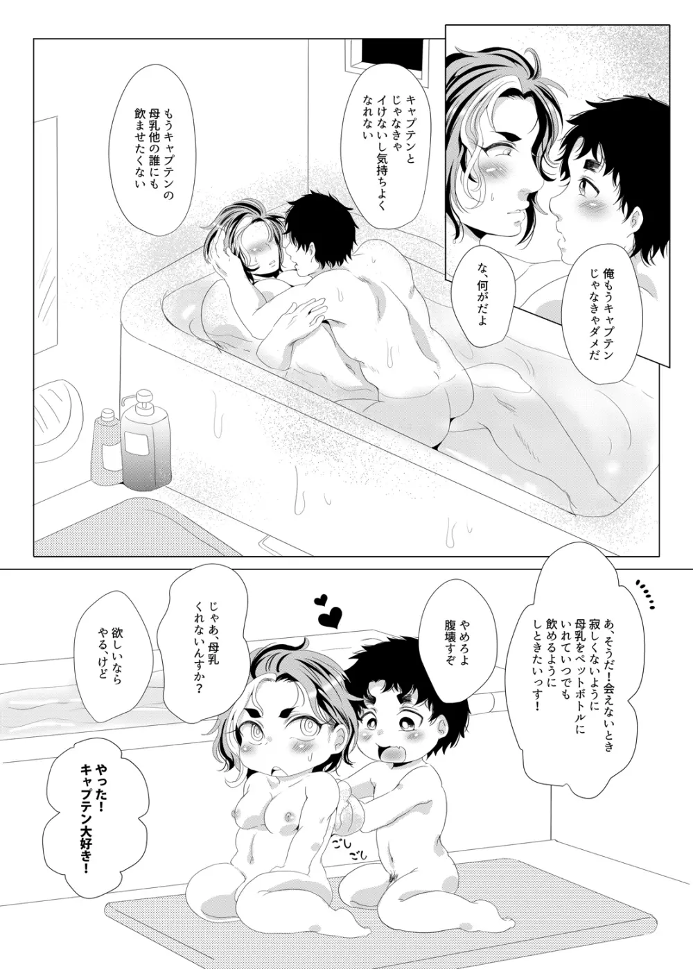 世界でいちばん母乳が出るラグビー部キャプテンの性事情 Page.20