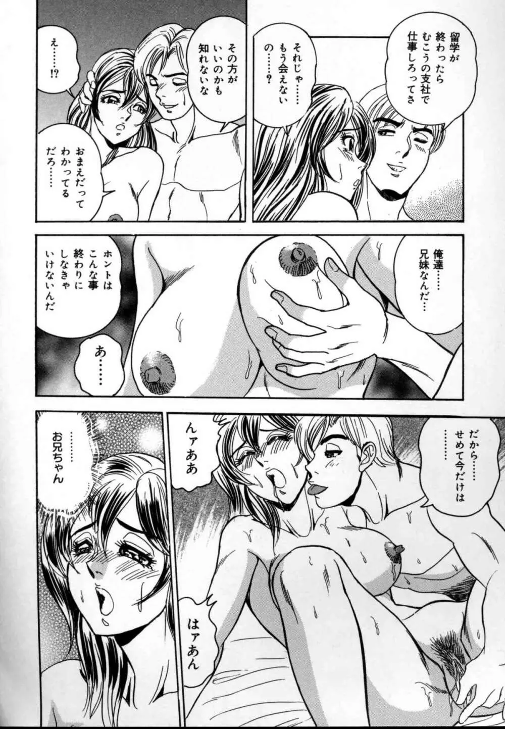 近親牝奴隷姉弟 Page.107