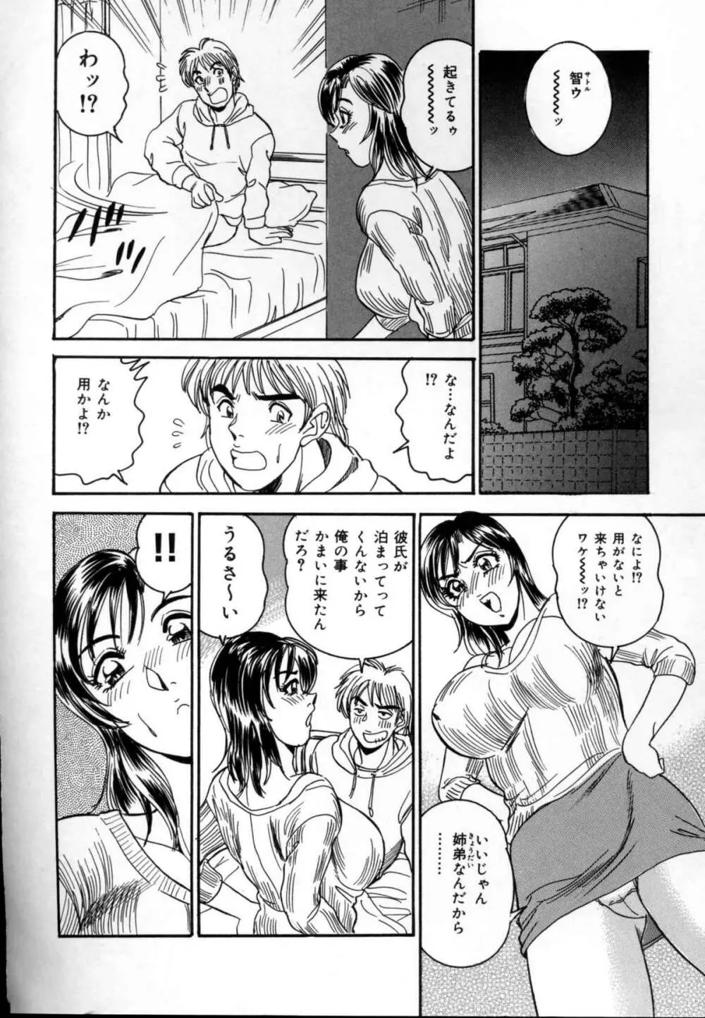 近親牝奴隷姉弟 Page.11