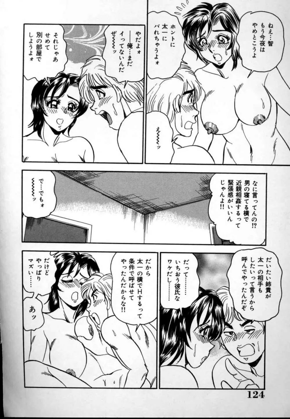 近親牝奴隷姉弟 Page.125