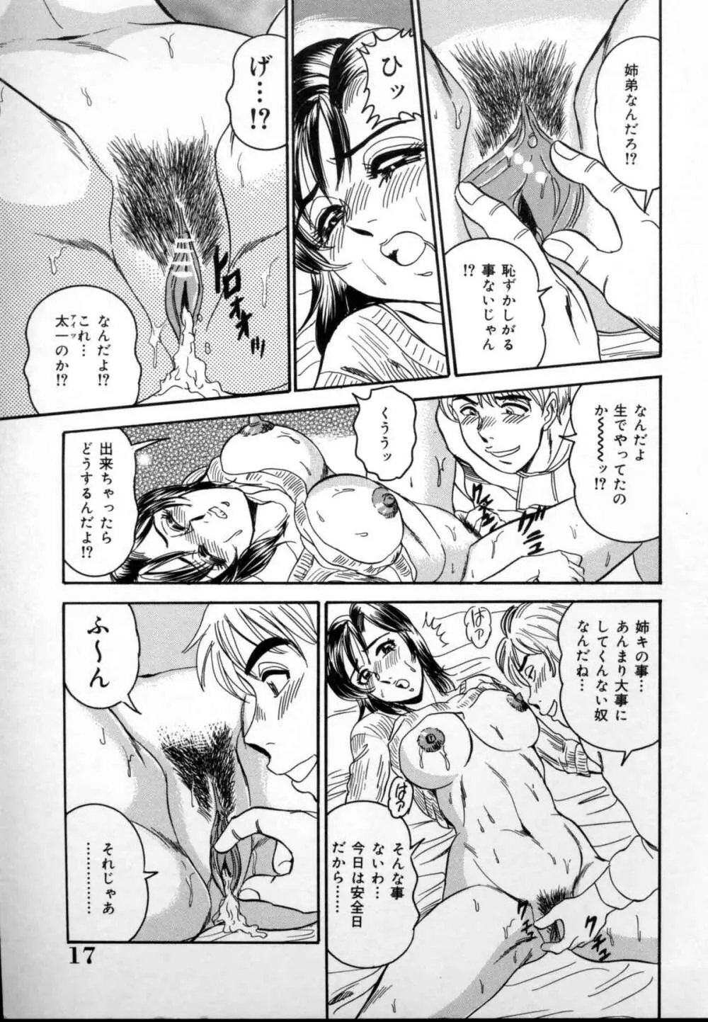 近親牝奴隷姉弟 Page.18