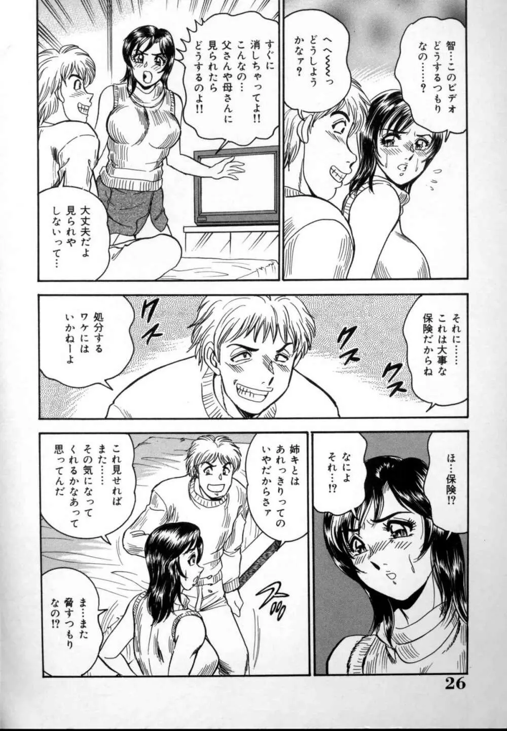 近親牝奴隷姉弟 Page.27