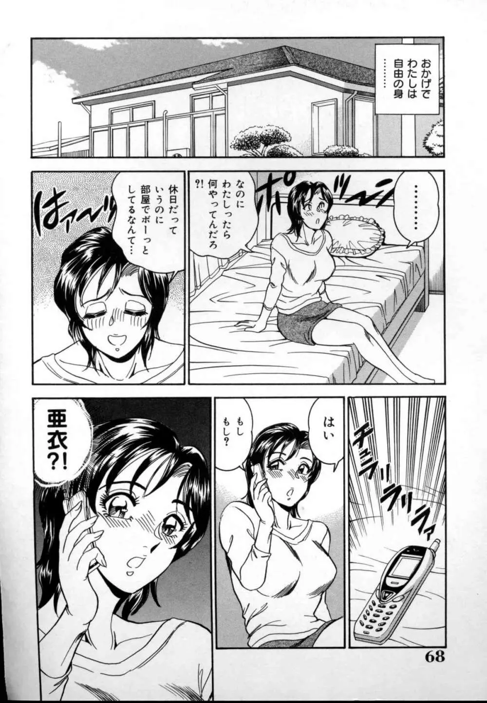 近親牝奴隷姉弟 Page.69