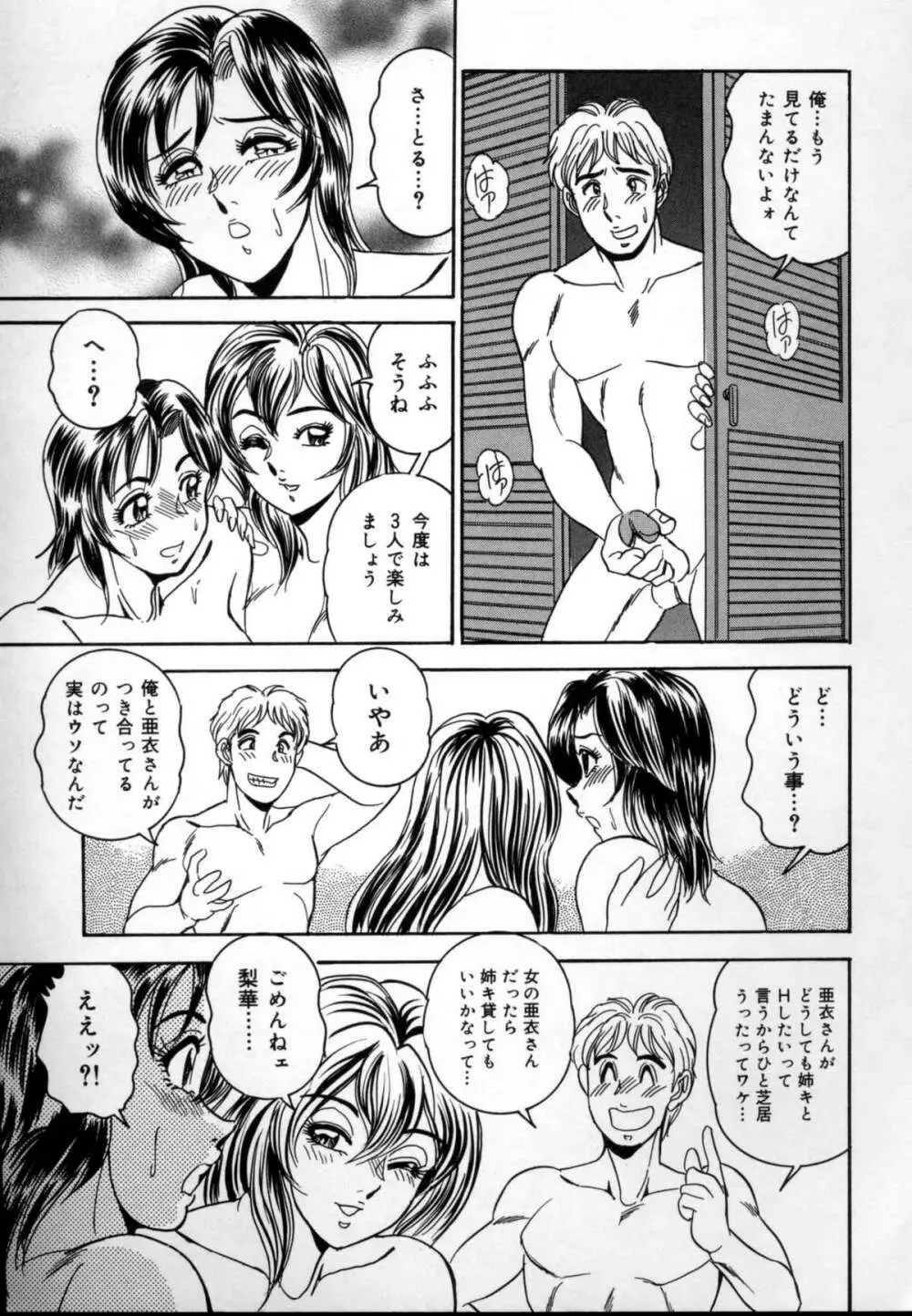 近親牝奴隷姉弟 Page.76