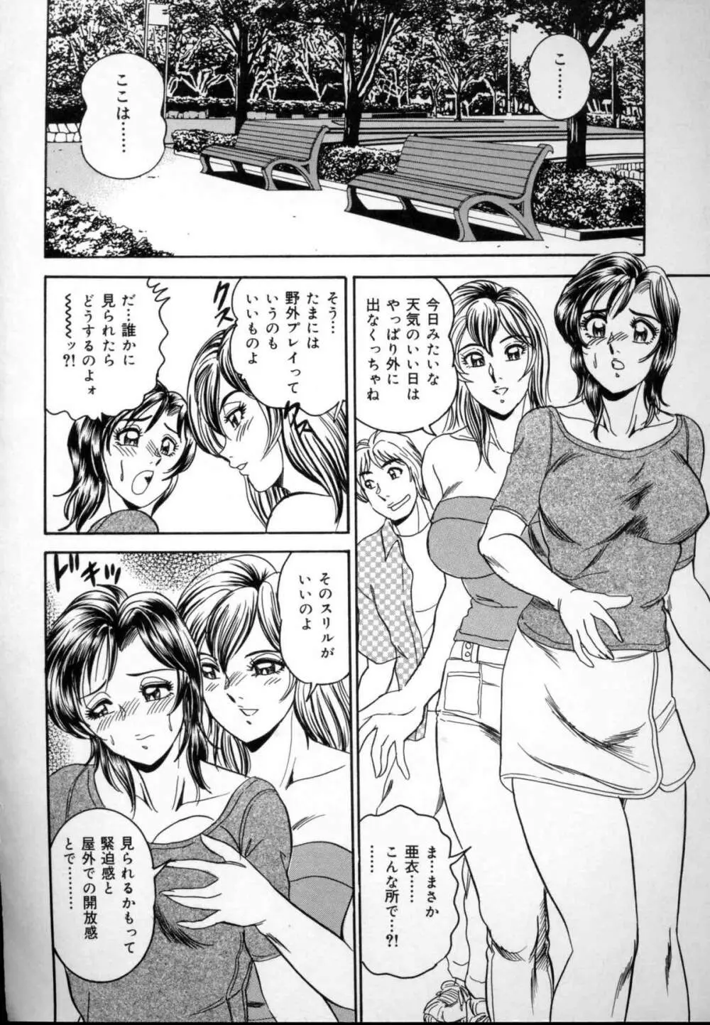 近親牝奴隷姉弟 Page.85