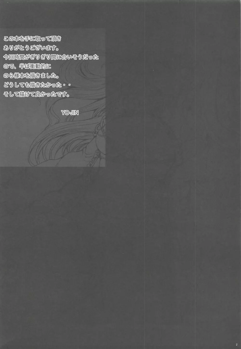 ドブネズミがみる夢 Page.3