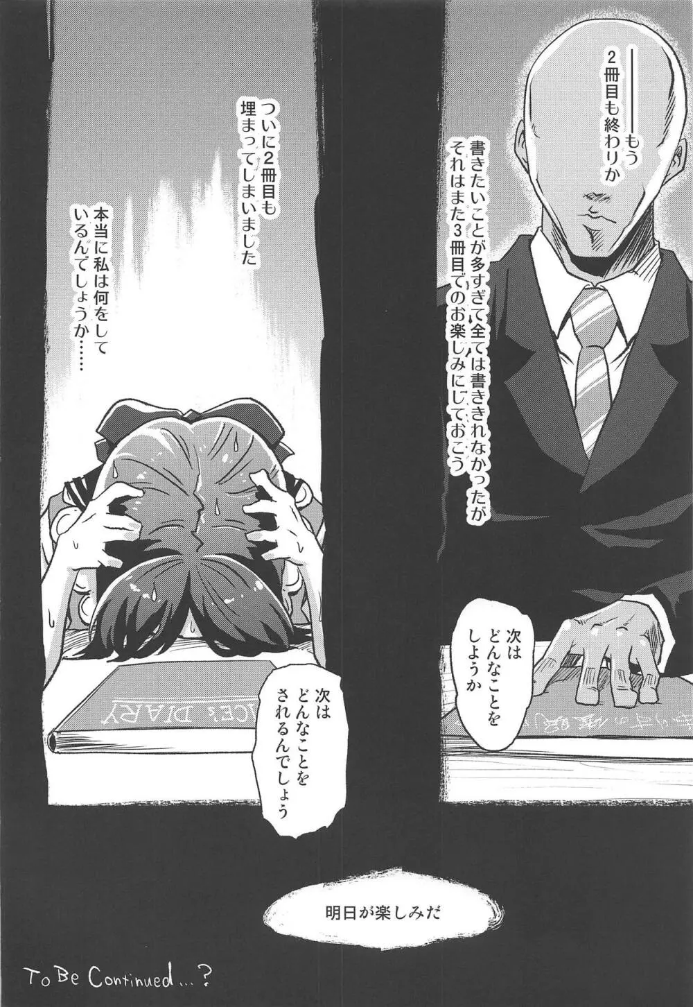 ありすの催眠日記2 Page.23