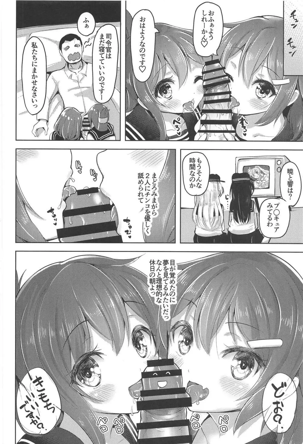 いやらせ!!第六駆逐隊!! Page.17