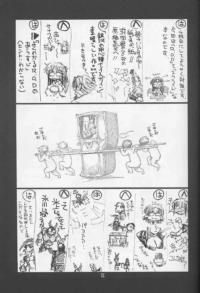 瑠璃堂画報 CODE:15 Page.24