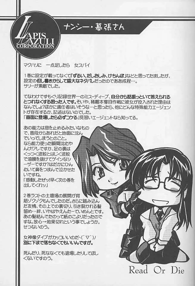 瑠璃堂画報 CODE:15 Page.8