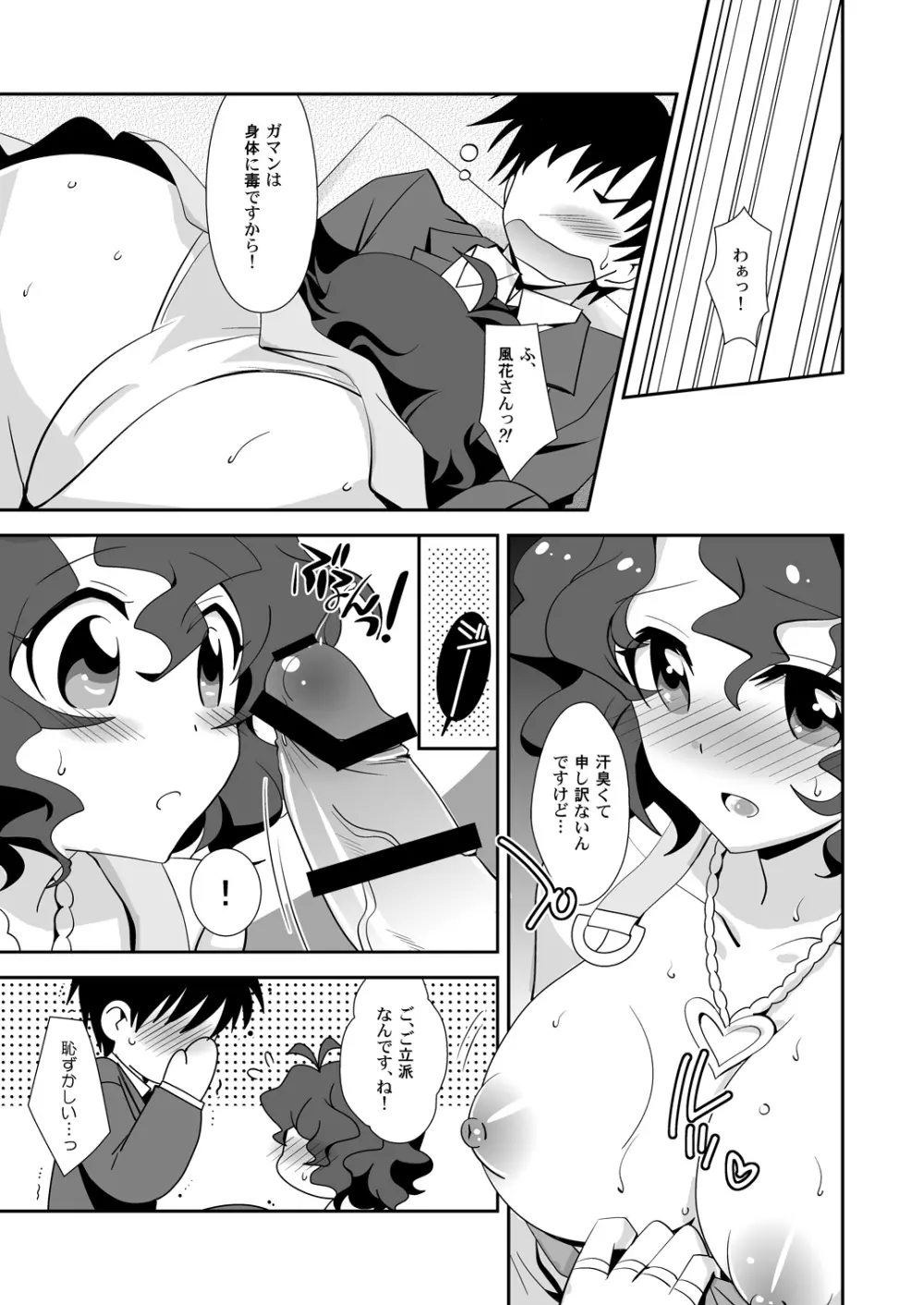 ぴゅあぽよ Page.10