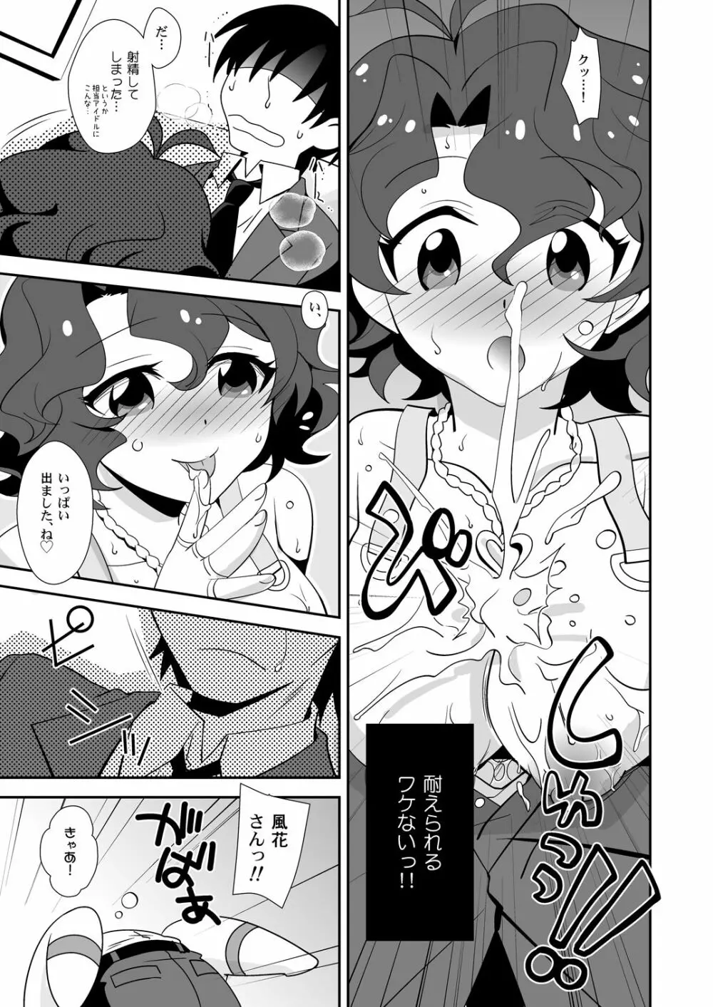 ぴゅあぽよ Page.12