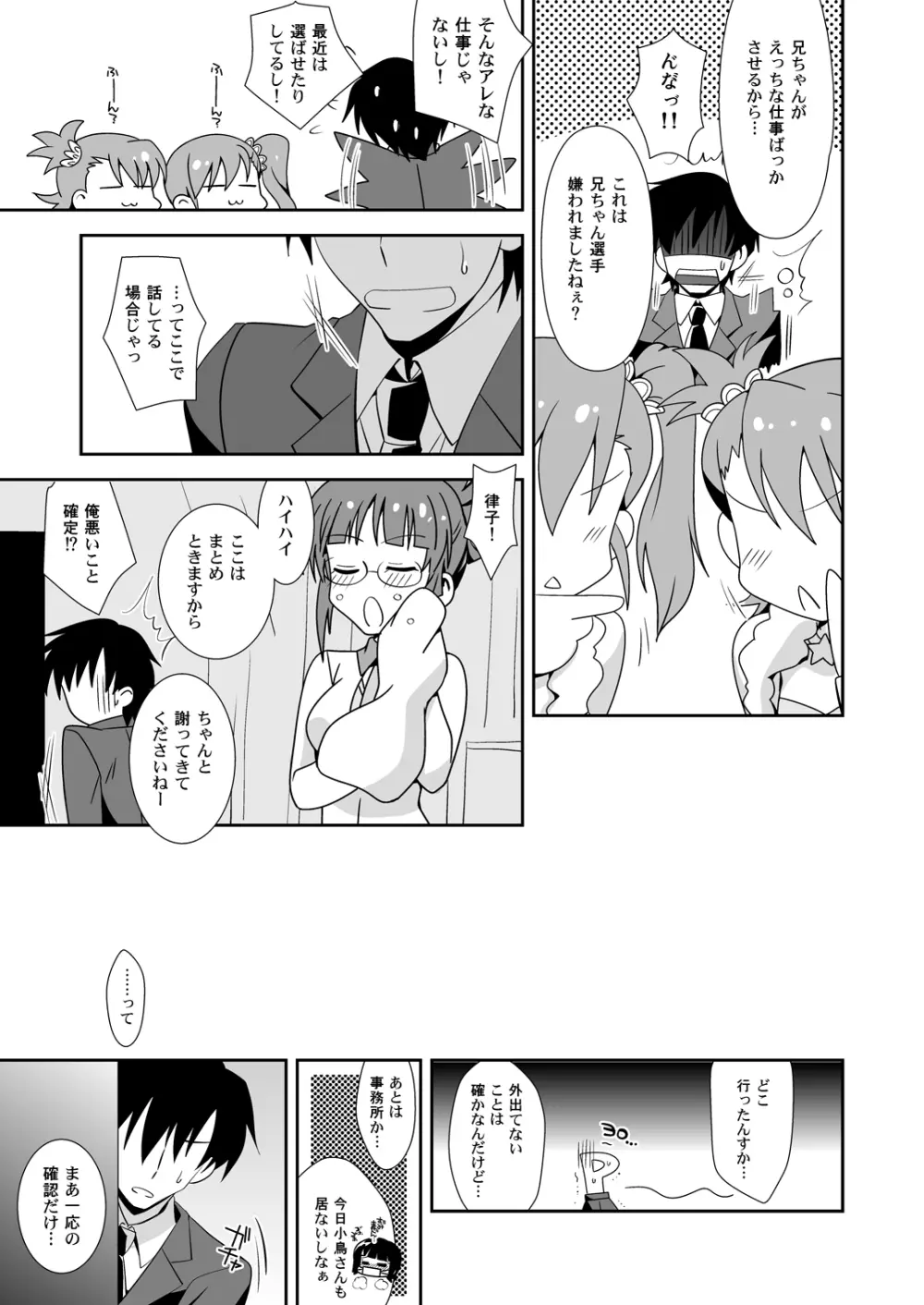 ぴゅあぽよ Page.6