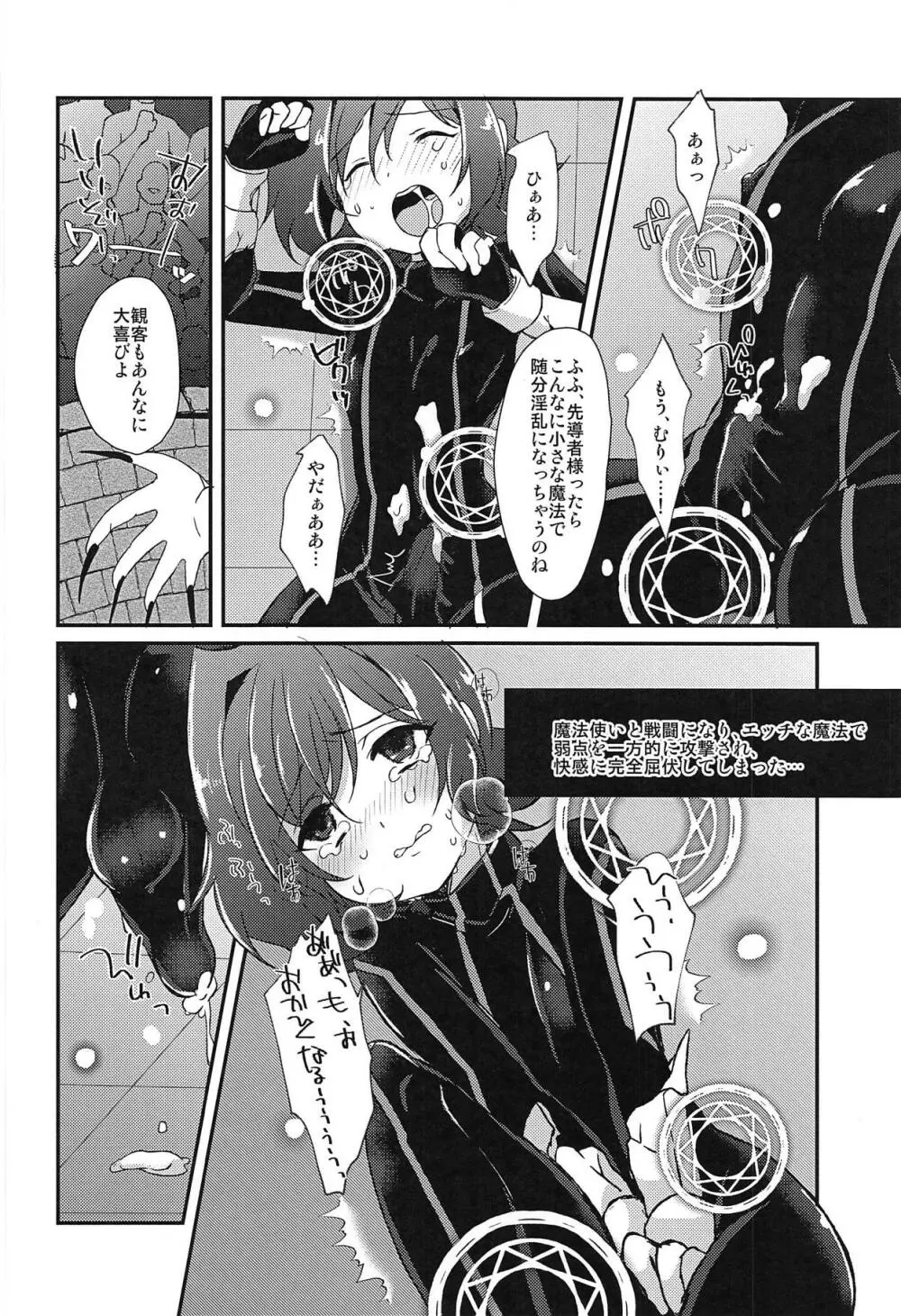 卑猥迷宮の挑戦者 Page.15