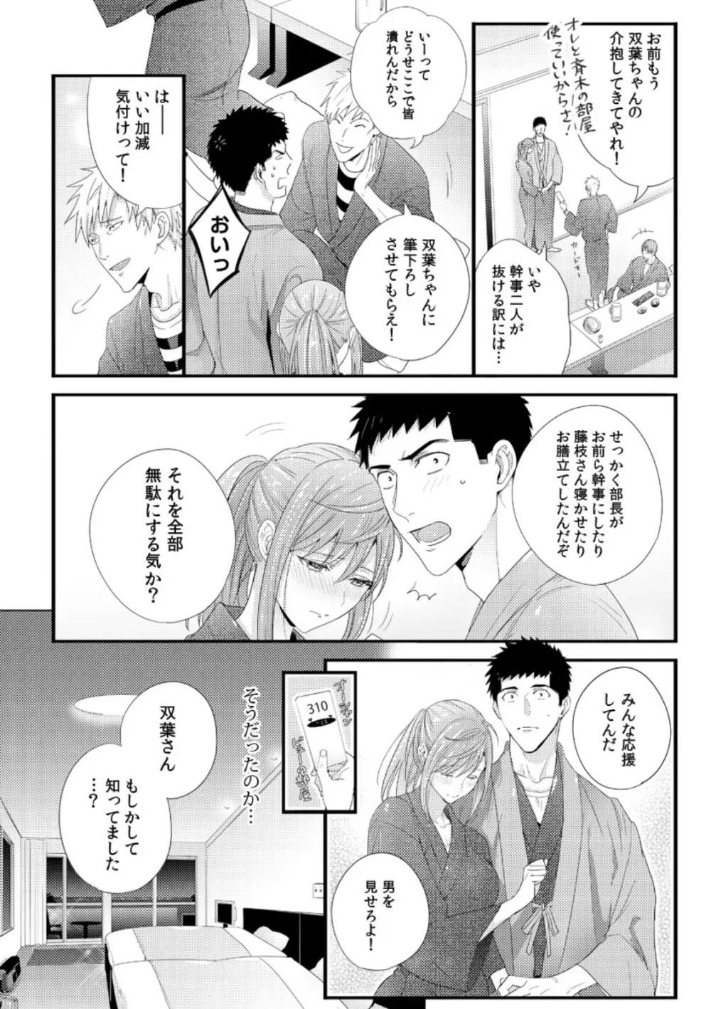 抱かせてくださいッ双葉さん！【特別修正版】 Page.12