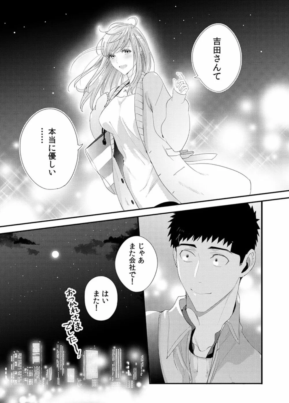 抱かせてくださいッ双葉さん！【特別修正版】 Page.36