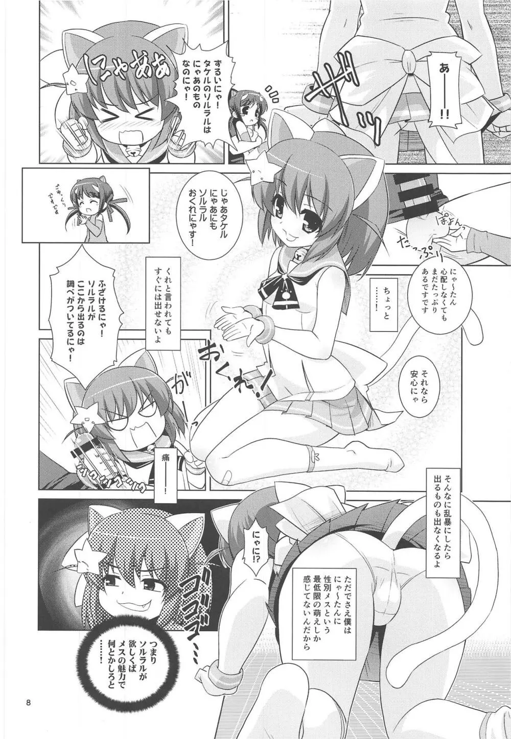 ゴーゴーえと娘 Page.7