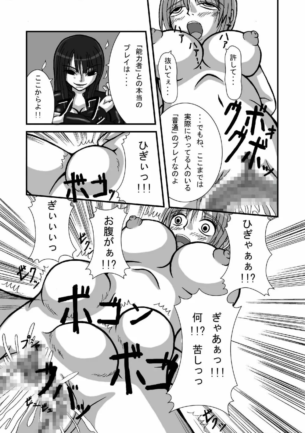 ジャンプているず3 ナミ爆!子宮卵巣姦 Page.10