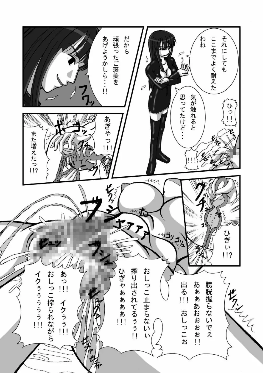 ジャンプているず3 ナミ爆!子宮卵巣姦 Page.12