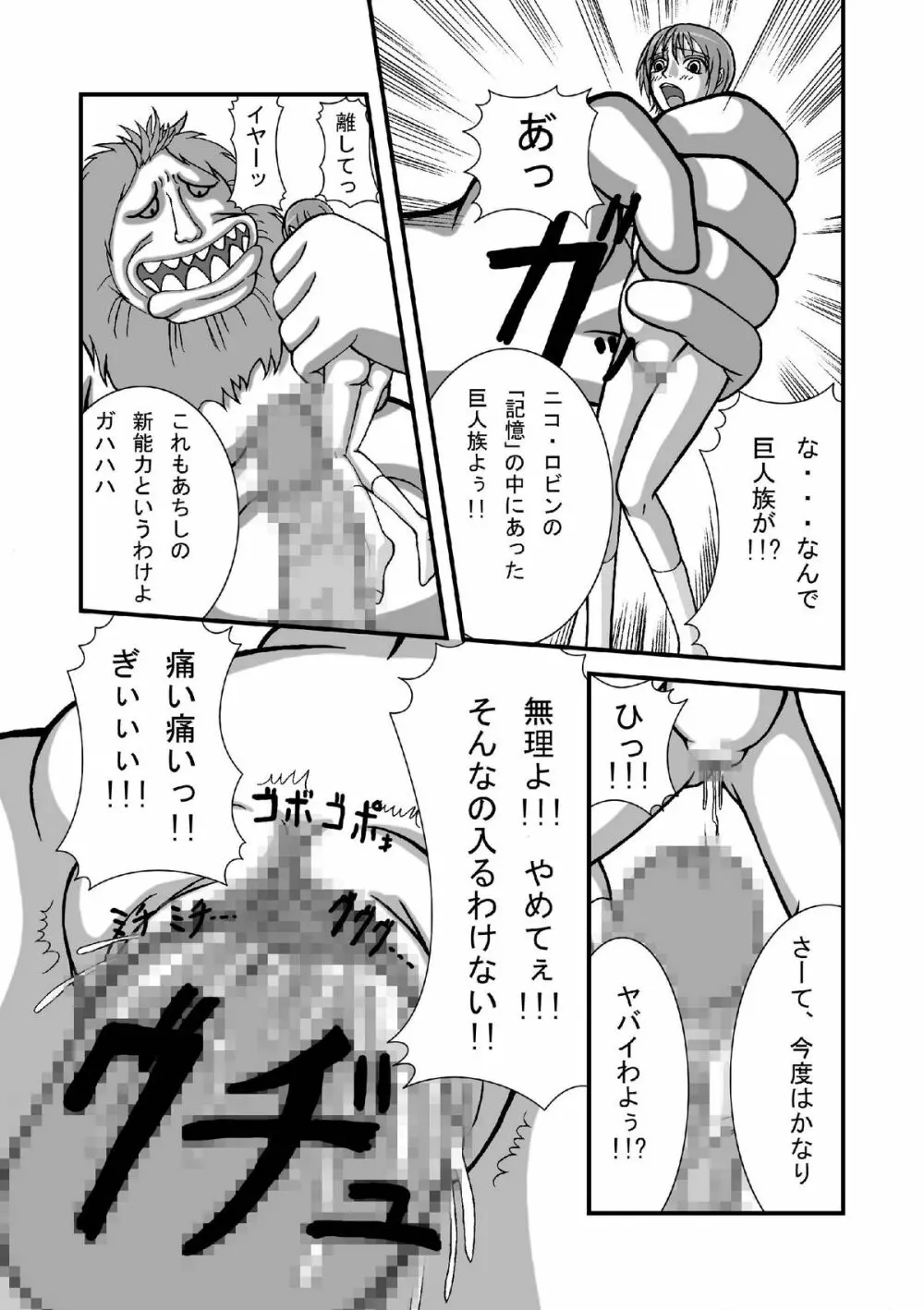 ジャンプているず3 ナミ爆!子宮卵巣姦 Page.16