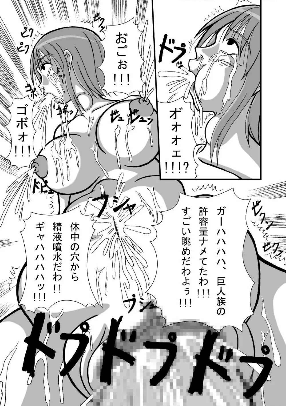 ジャンプているず3 ナミ爆!子宮卵巣姦 Page.20