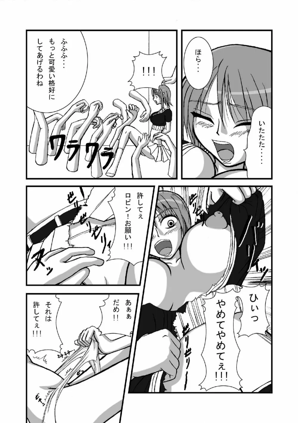 ジャンプているず3 ナミ爆!子宮卵巣姦 Page.4