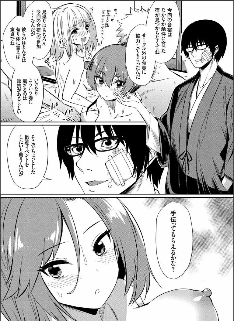 歪なカンケイ 〜真夏のヤリサー乱交合宿〜 最終話 Page.11