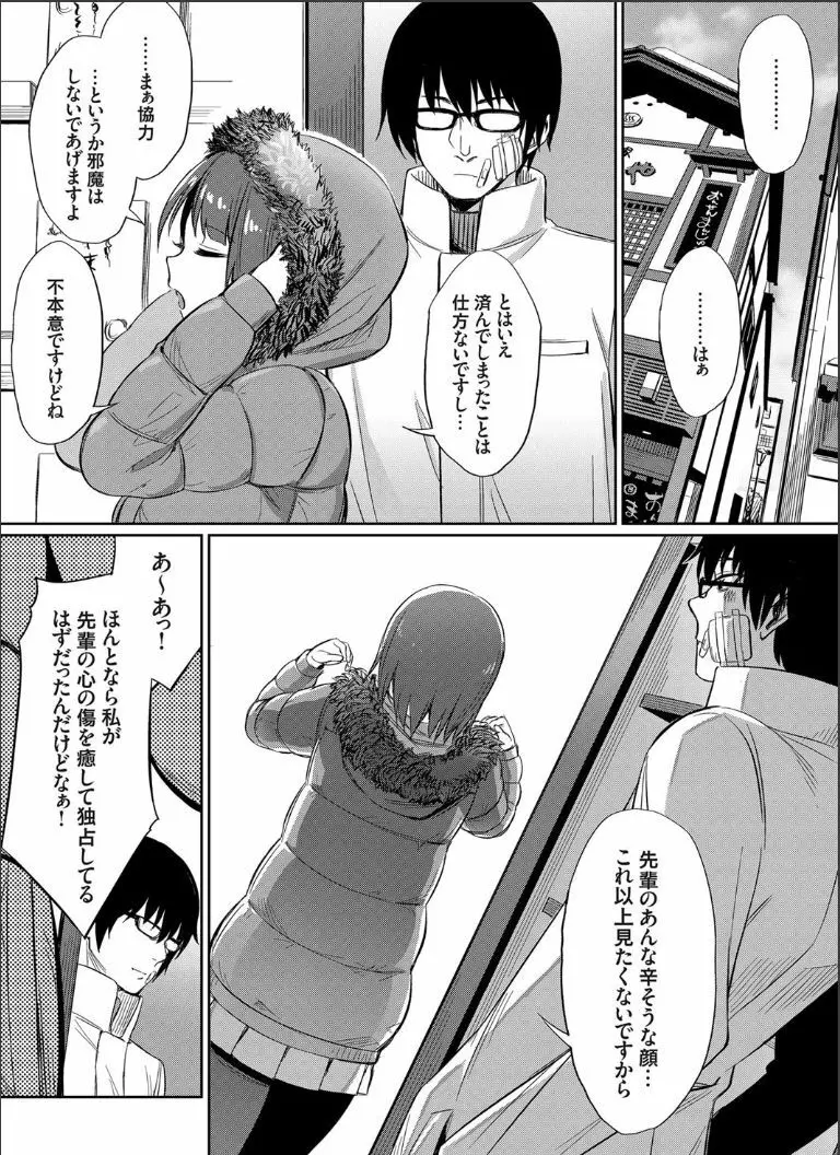 歪なカンケイ 〜真夏のヤリサー乱交合宿〜 最終話 Page.5