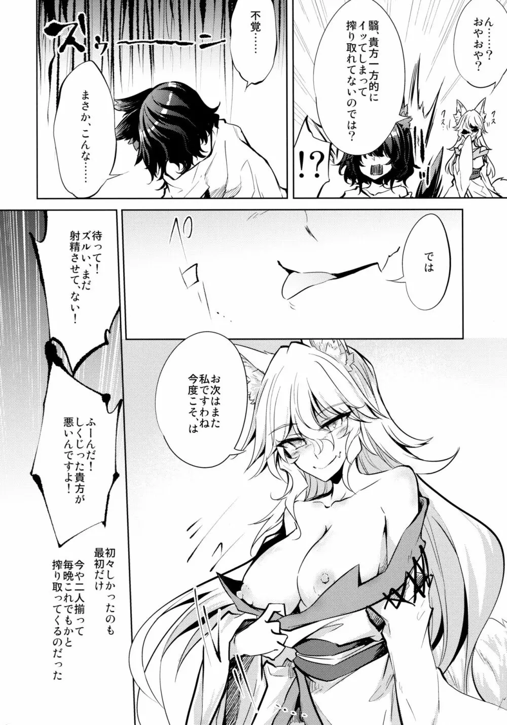 ケモノと。 -狐と狼- Page.20