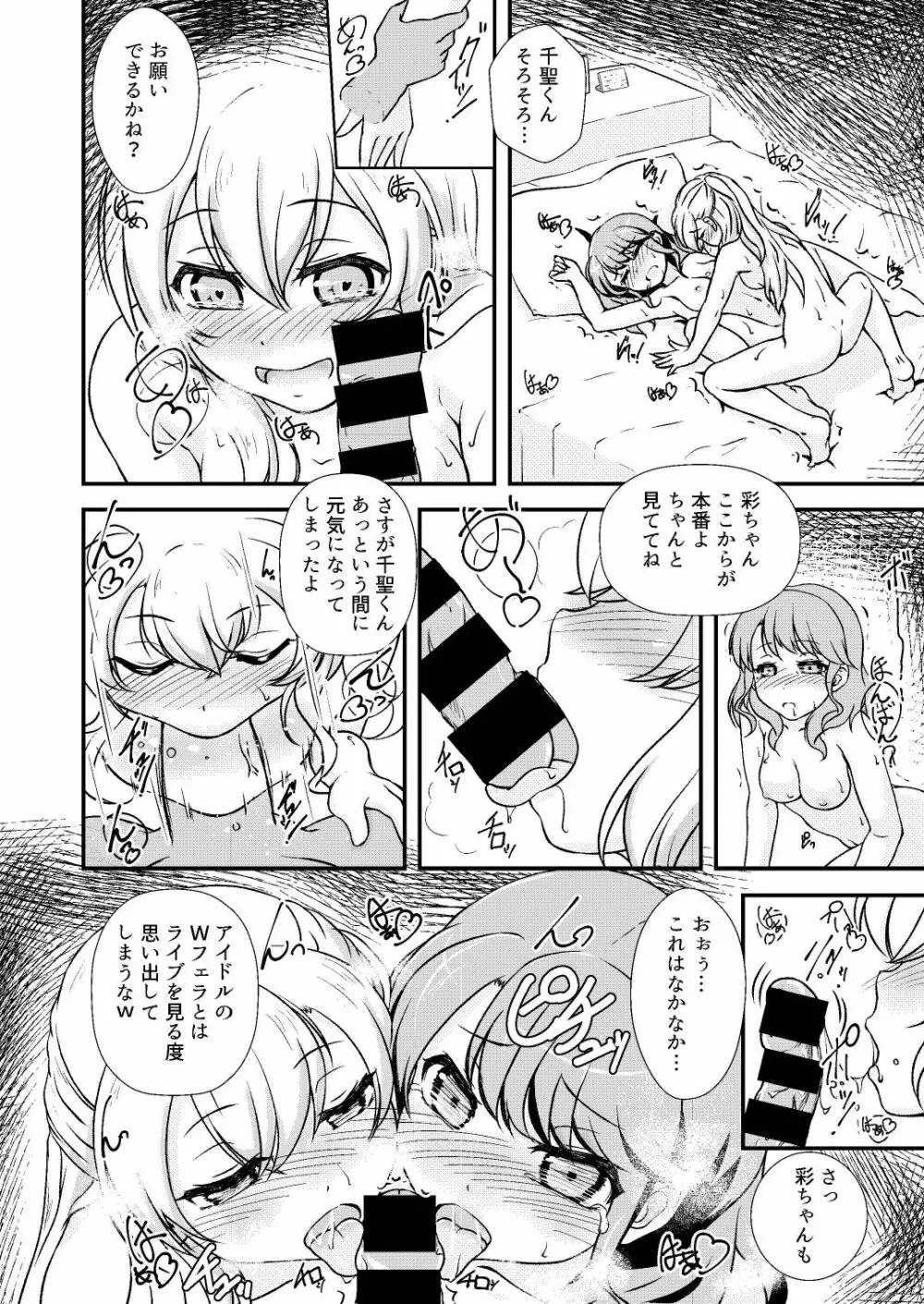 パスパレのピンク担当です Page.18