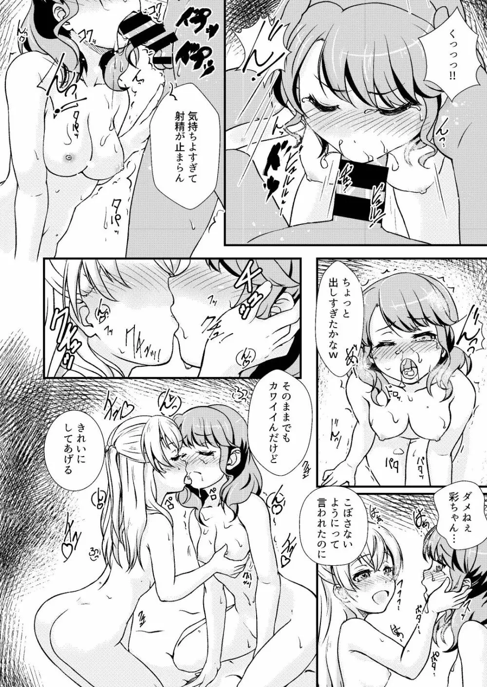 パスパレのピンク担当です Page.20